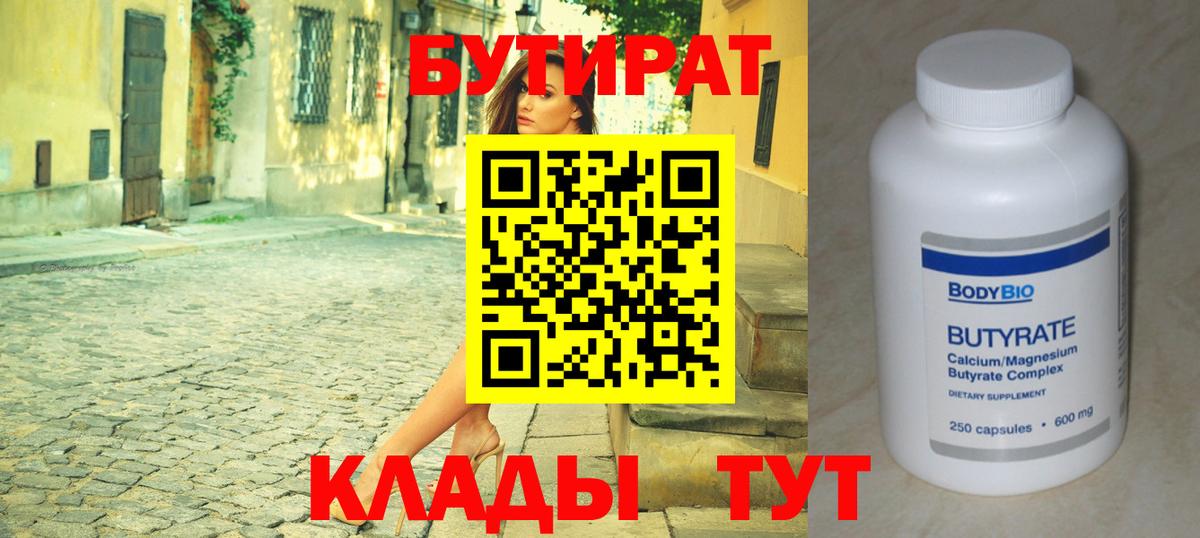 Белогорск  БУТИРАТ  Вход с VPN  БУТИРАТ GHB 