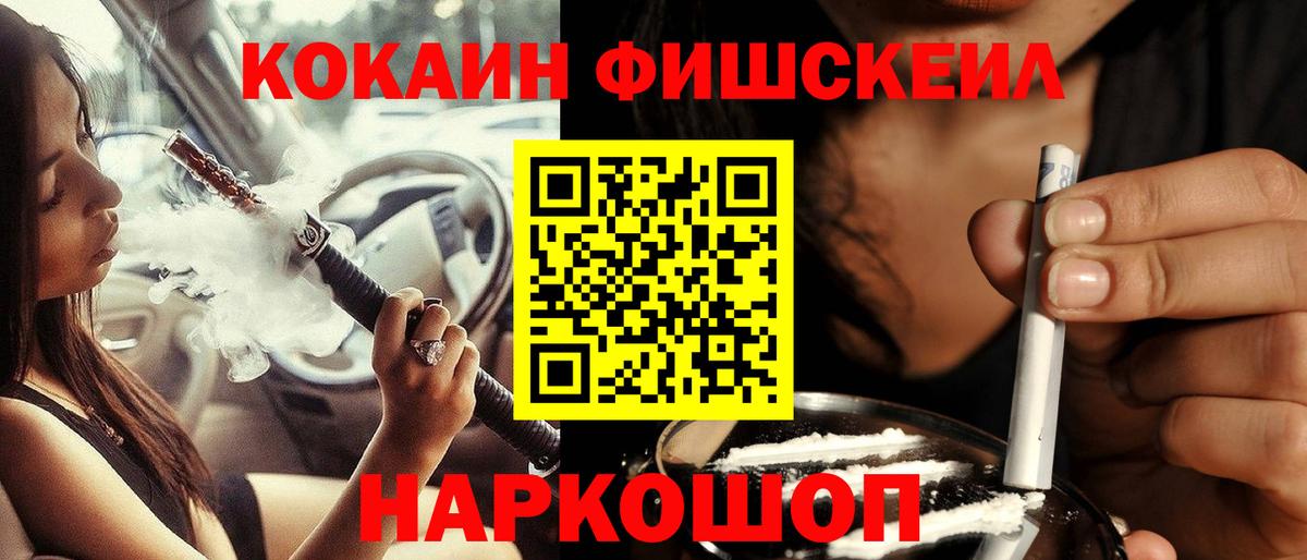 Белогорск  КОКАИН FishScale  Вход с VPN  COCAIN Columbia 