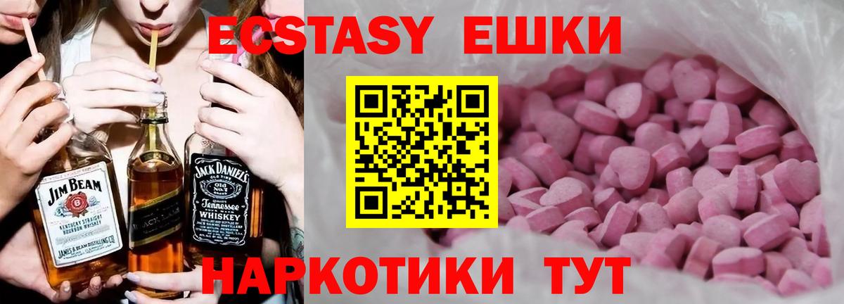 Ecstasy 280мг Белогорск