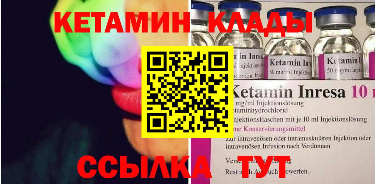 Кетамин ketamine  Вход с VPN  Кетамин VHQ  Белогорск 