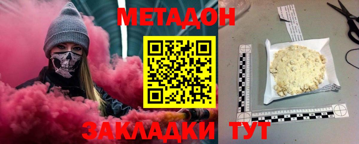 Метадон белоснежный  Вход с VPN  МЕТАДОН белоснежный  Белогорск 