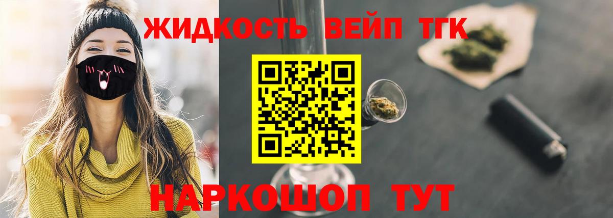 Дистиллят ТГК вейп с тгк Белогорск