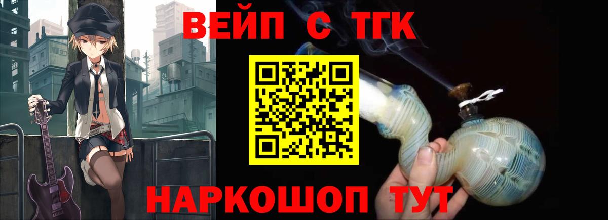 ТГК вейп с тгк  Дистиллят ТГК концентрат  Белогорск  Вход с VPN 